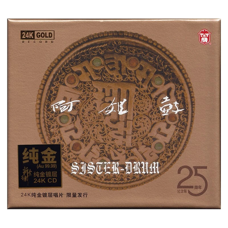力潮唱片 朱哲琴 阿姐鼓 UHQCD/HQ/HQII/金碟 25周年纪念版CD