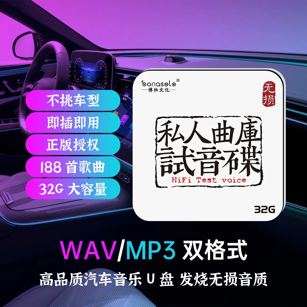 正版U盘私人曲库试音碟汽车音乐热门歌曲经典老歌HIFI无损高品质