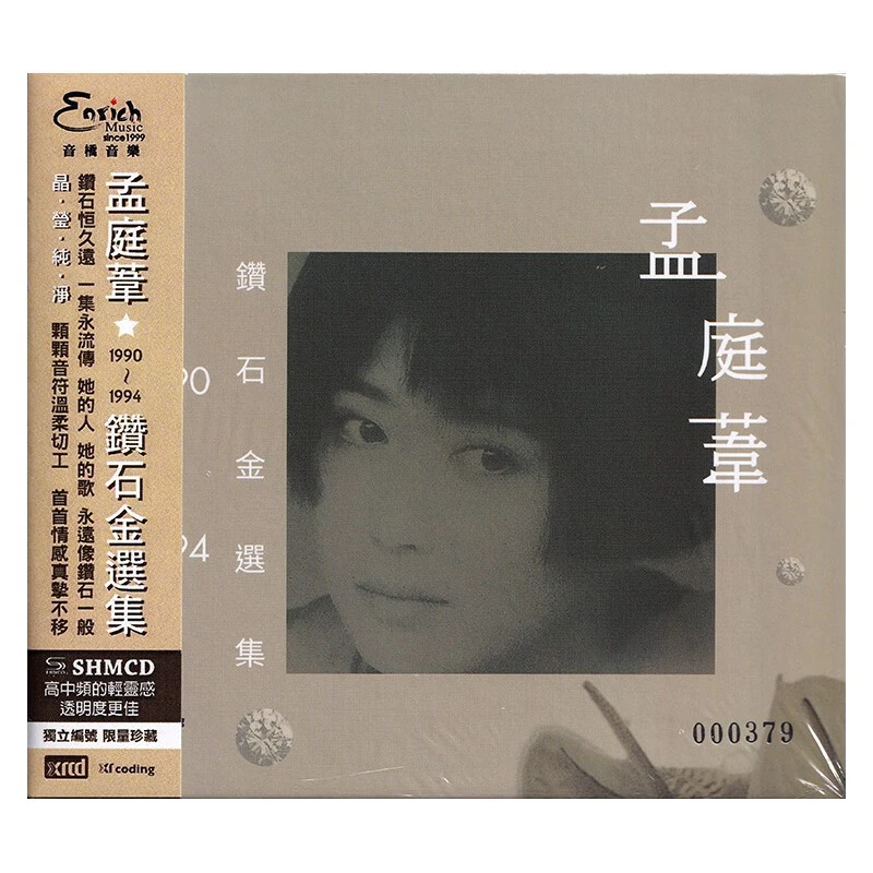 孟庭苇 1990-1994 钻石金选集 NEW XRCD
