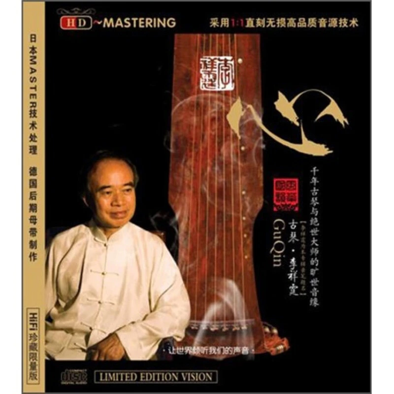 龙源唱片 李祥霆 心 九霄环佩古琴演奏专辑 HQ/LP黑胶唱片