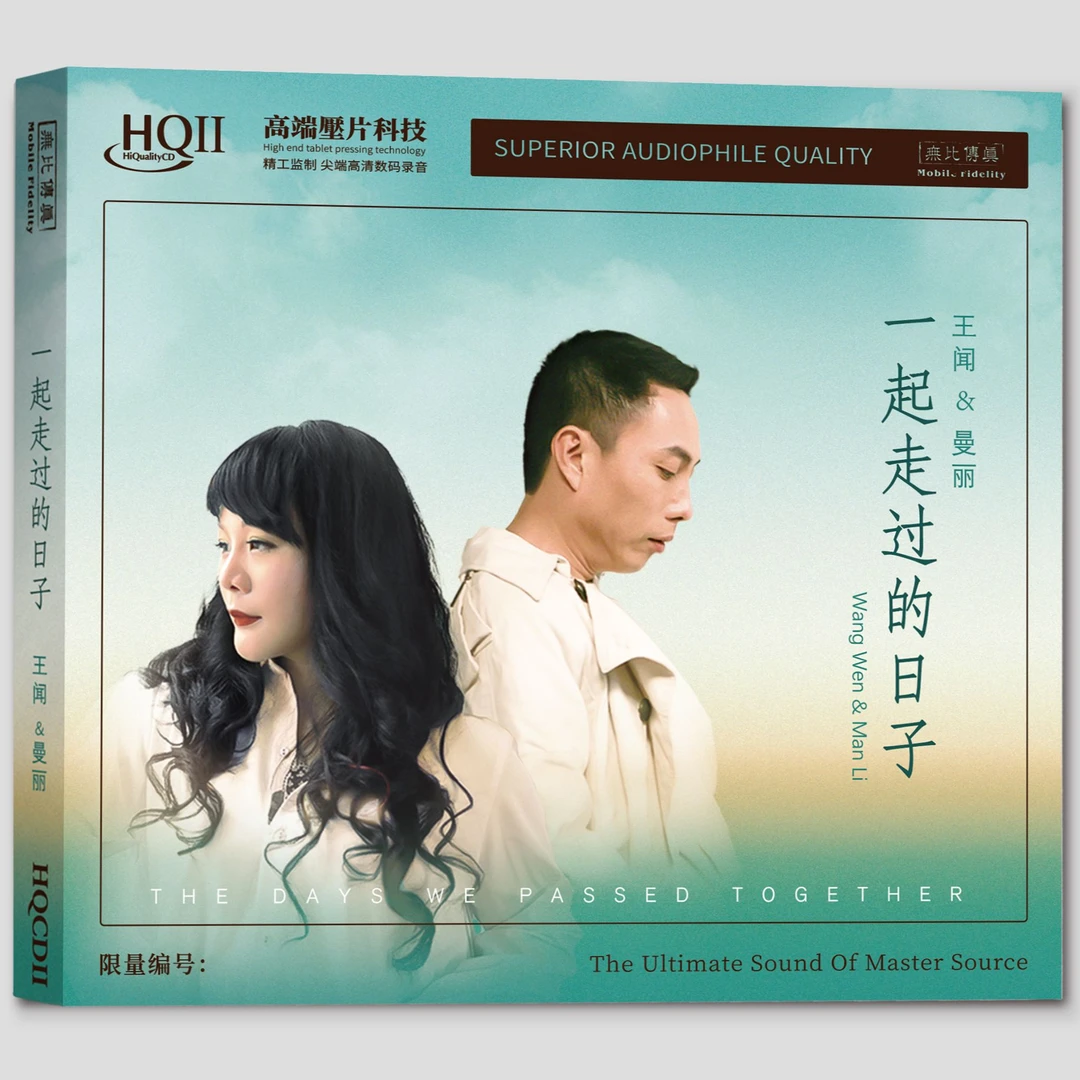 声扬唱片 王闻&曼丽 一起走过的日子 HQII/直刻 发烧唱片CD专辑