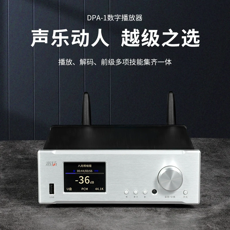 PAIYON/派扬DPA-1数字转盘音频播放器 无损音乐数播解码一体机