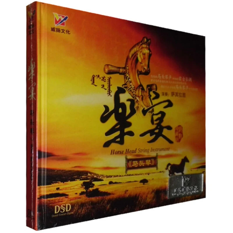 威扬唱片 萨其拉图/马头琴 乐宴 HI-FI发烧纯轻音乐经典专辑CD