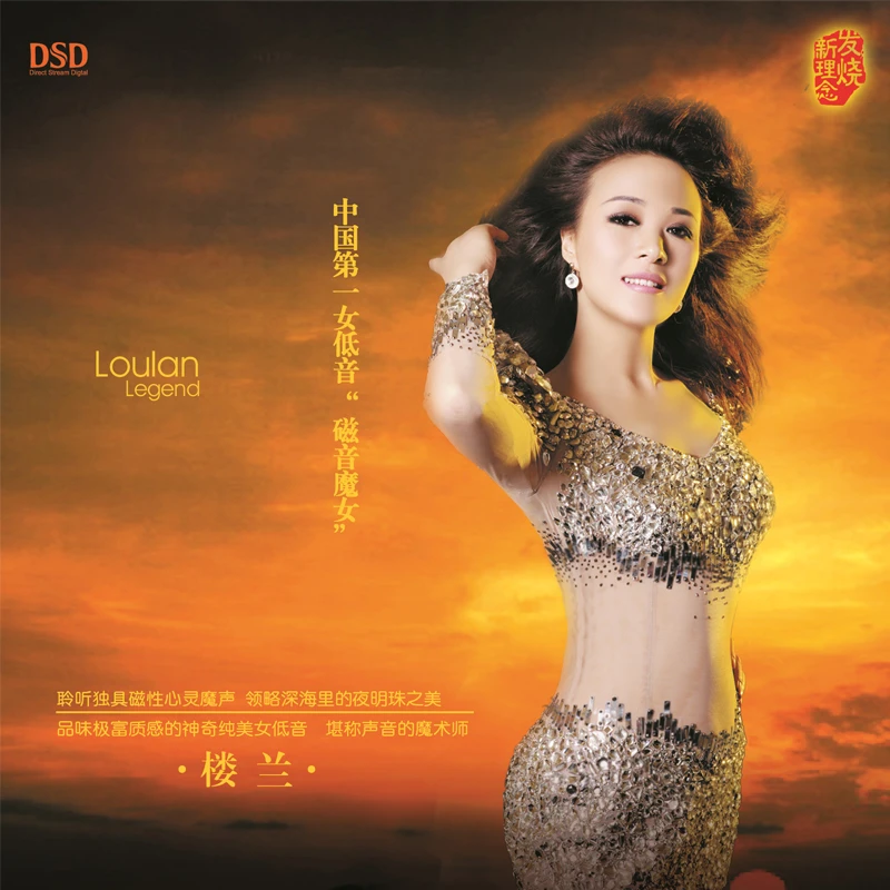 乐升唱片 楼兰 传奇 CD 车载发烧专辑唱片 DSD/AQCD/母盘直刻