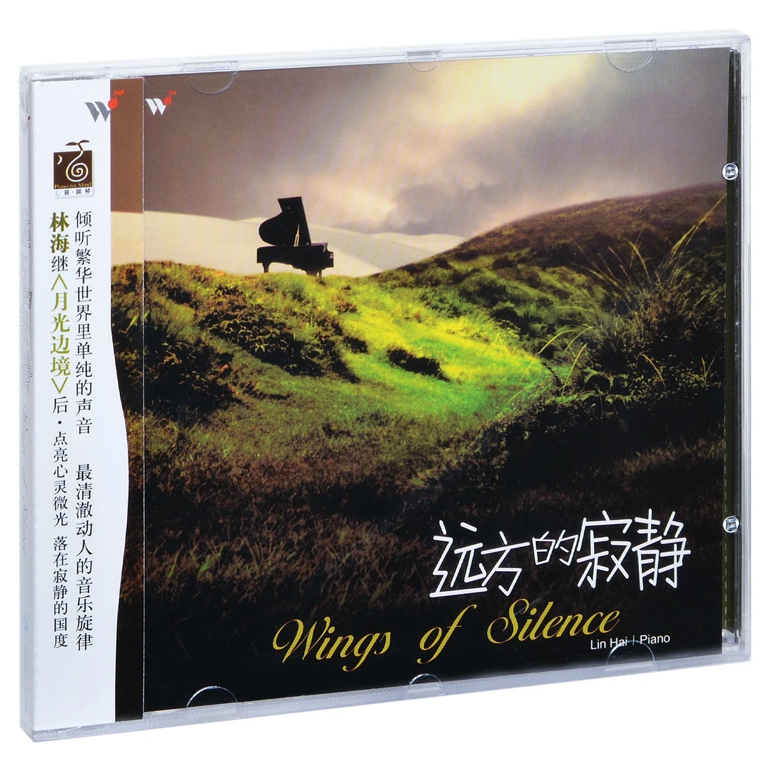 林海专辑 风潮音乐 远方的寂静 2003专辑 CD