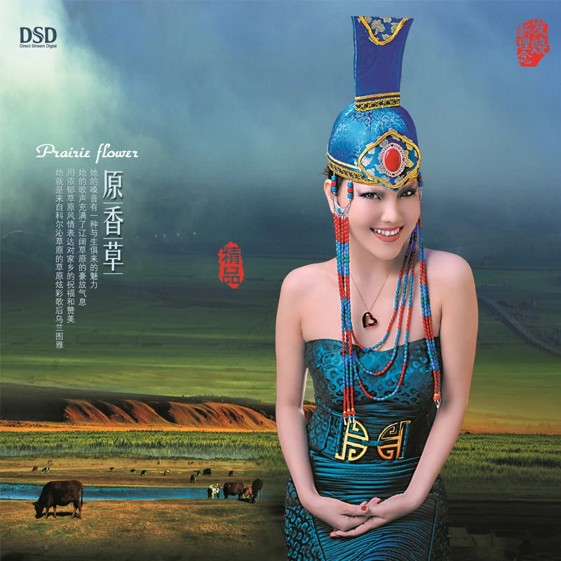 乐升唱片 乌兰图雅 原香草 CD HIFI草原发烧专辑唱片 DSD/AQCD