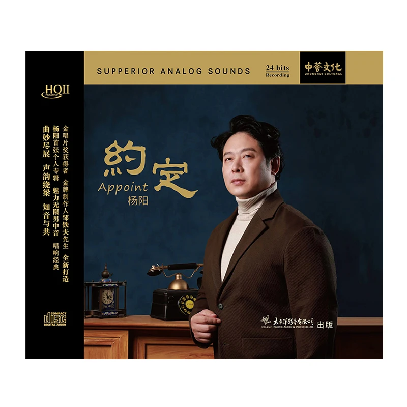 中荟文化 杨阳 约定 HQII CD 发烧专辑唱片