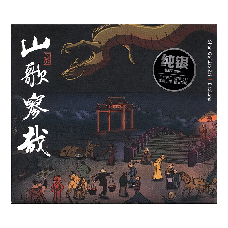 福利 刀郎 山歌寥哉 2023年全新专辑 CD 罗刹海市/花妖/翩翩/镜听