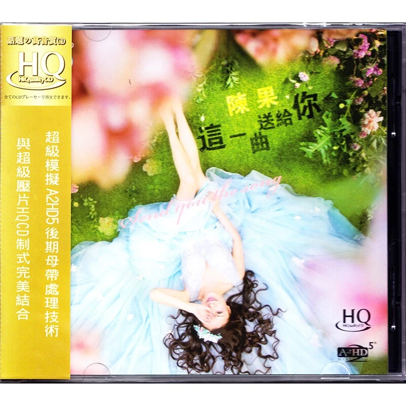 雨林唱片 陈果 这一曲送给你 CD 发烧专辑唱片 HQ/CD