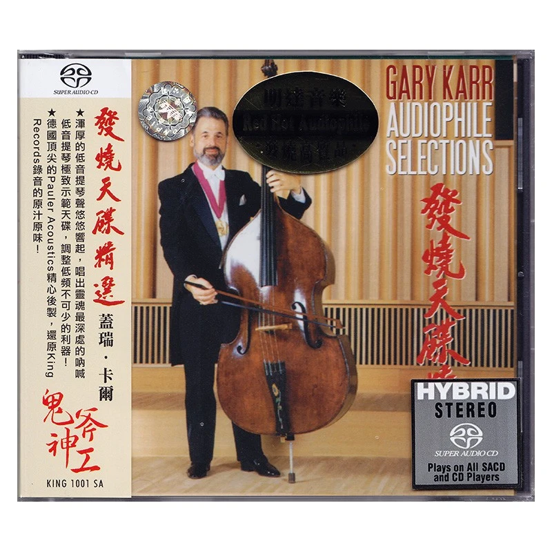 GARY KARR 低音大提琴 发烧天碟精选 SACD CD 碟片/2LP 黑胶唱片