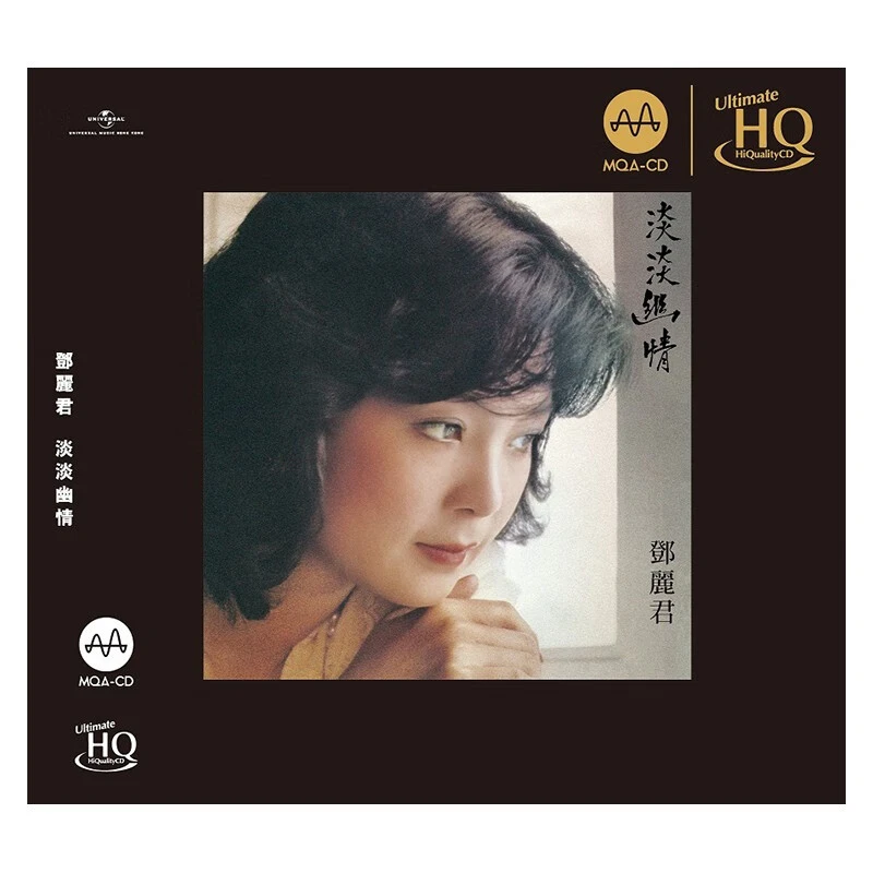 环球唱片 邓丽君 淡淡幽情 MQA UHQCD 附独立编号