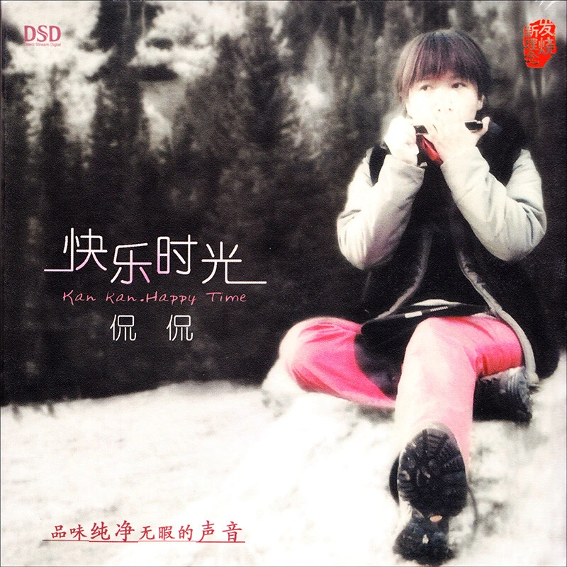 乐升唱片 侃侃 快乐时光  CD 发烧专辑唱片 DSD/AQCD