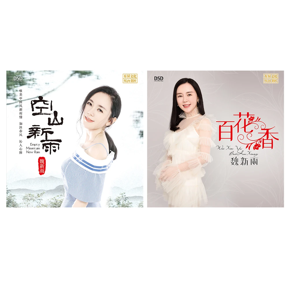 乐升唱片 魏新雨 百花香/空山新雨 CD 温柔发烧专辑唱片 DSD/AQCD