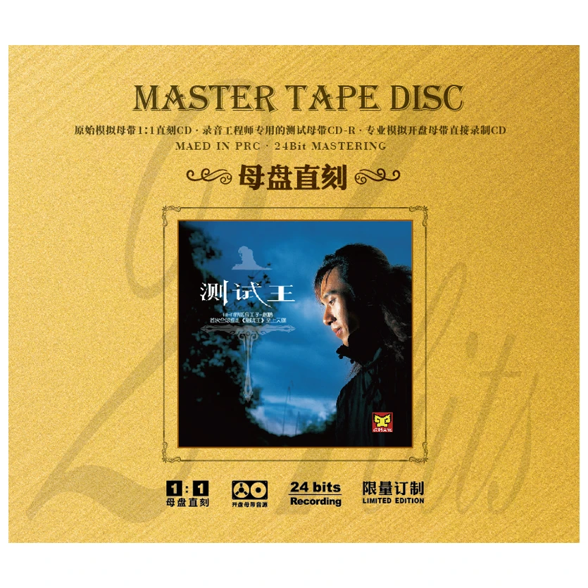 涂鸦唱片 赵鹏 测试王I HIFI音响试音CD1:1母盘直刻 发烧专辑唱片