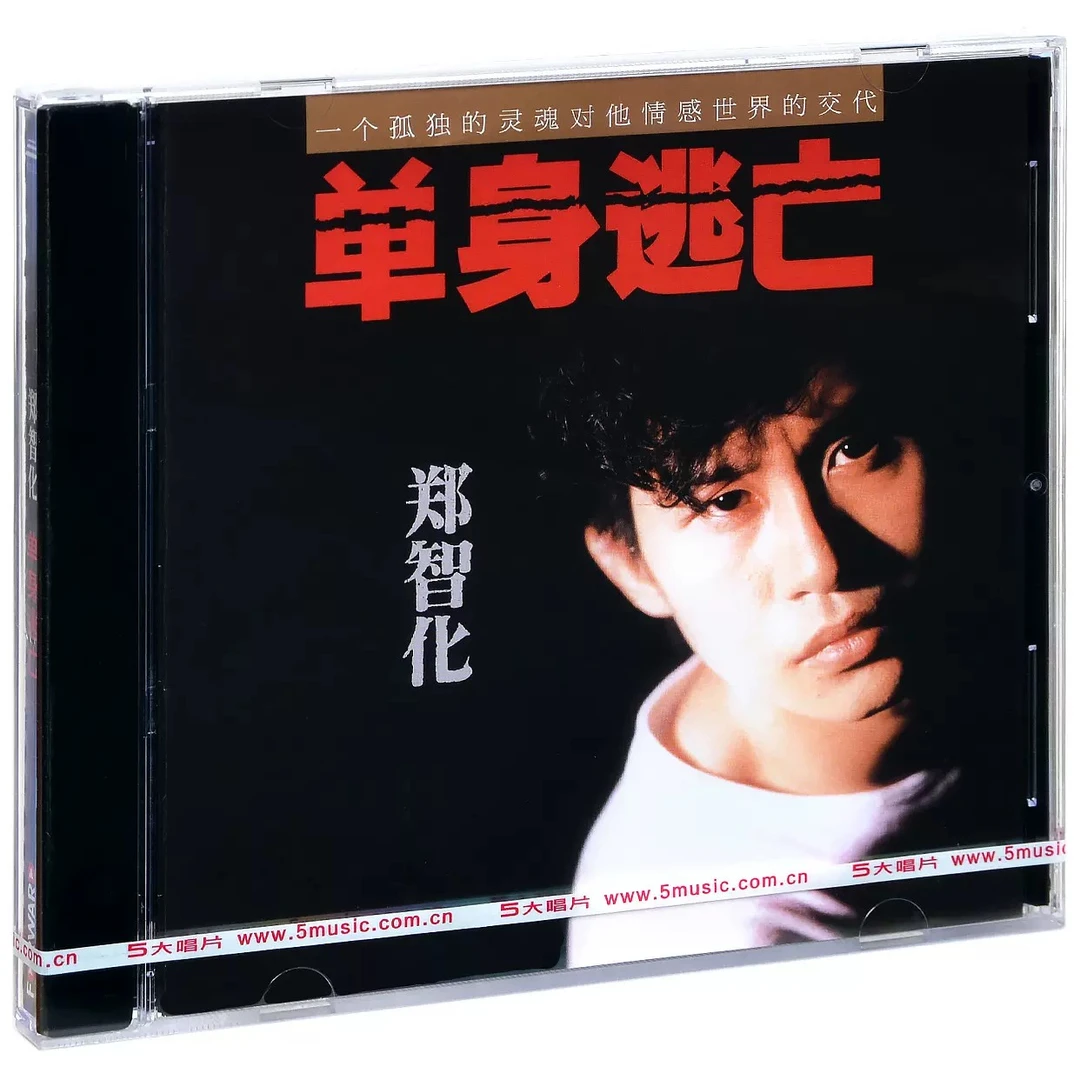 经典五大 郑智化专辑 单身逃亡 CD+歌词本