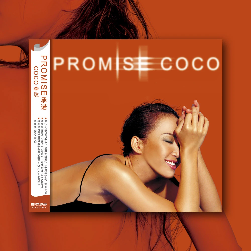 官方正版 COCO 李玟专辑 PROMISE 承诺 CD+歌词本 车载音乐唱片