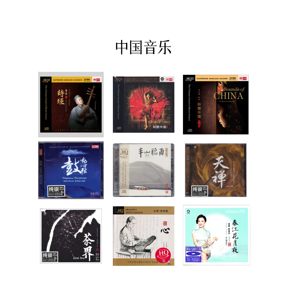 中国音乐合集 9CD 聆听中国/半山听雨/茶界 古琴/琵琶/鼓