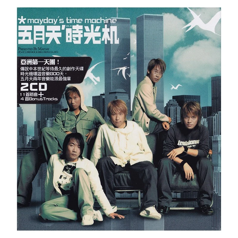 五月天专辑 时光机 2CD 流行专辑唱片