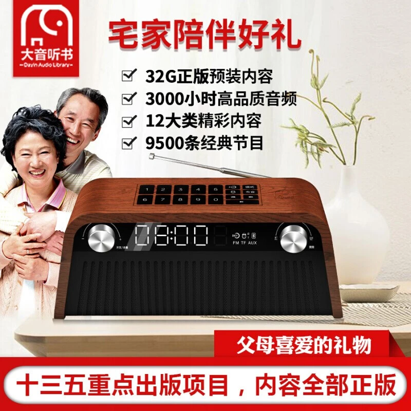 大音听书机评书机插卡蓝牙音箱收音机老人唱戏机32G相声评书京剧