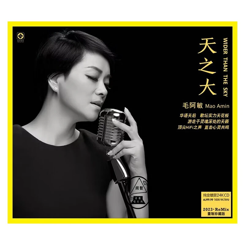 龙源唱片 毛阿敏 天之大 CD 发烧专辑唱片 纯银版/24K金碟