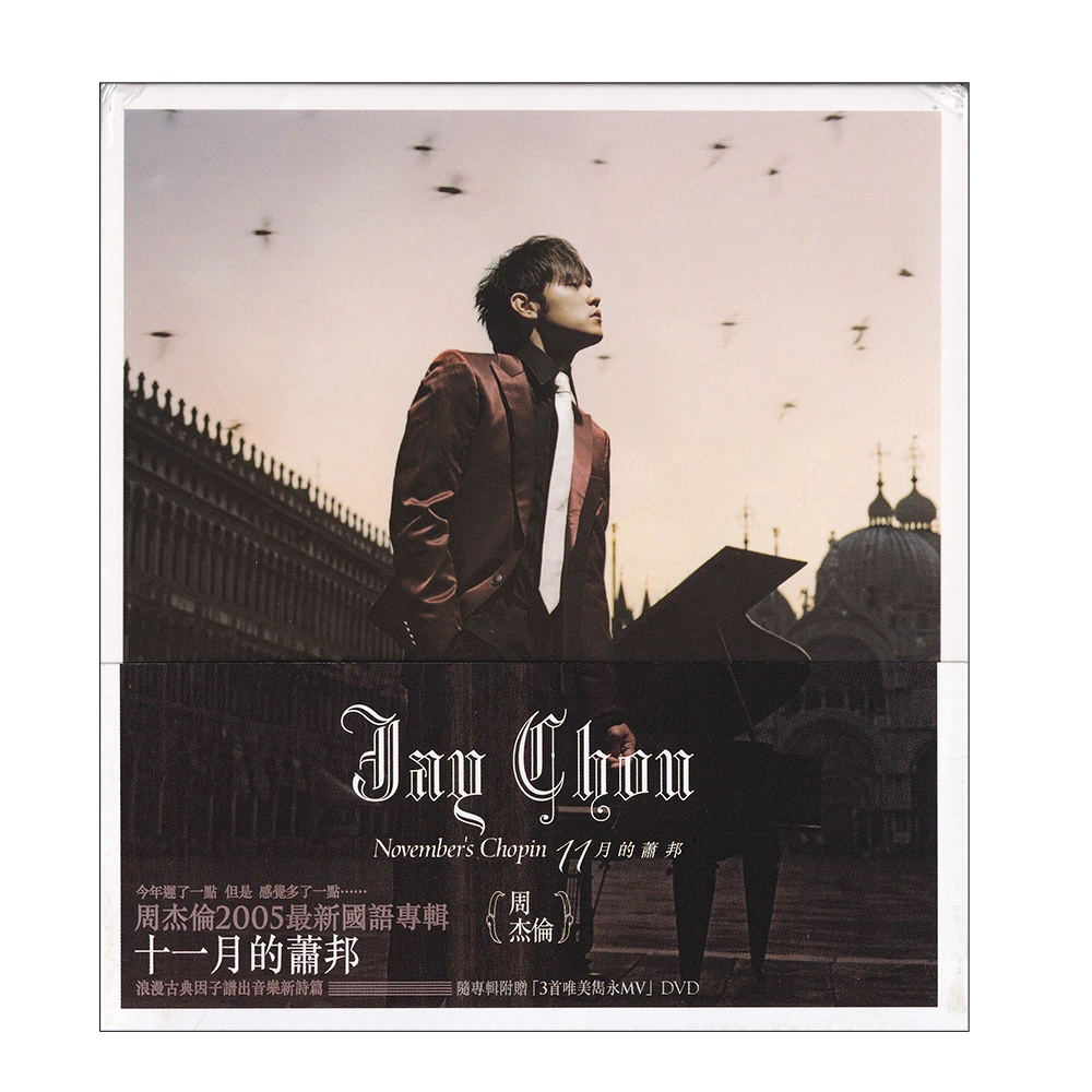 jay周杰伦专辑  十一月的肖邦 CD+DVD 歌词本 台版