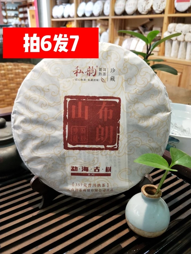 普洱熟茶 2013年布朗山 昆明干仓 （送同款茶样）（拍6发7）