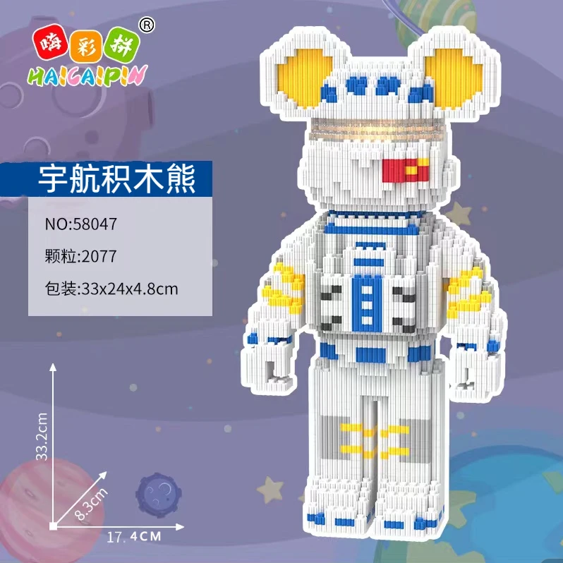 大号宇航员积木熊-小颗粒积木儿童益智动脑专注拼装积木精致光滑