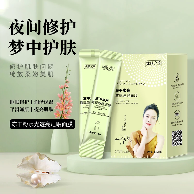 积雪草 舒缓修护 深层补水保湿 水光睡眠面膜免洗舒适透气透气