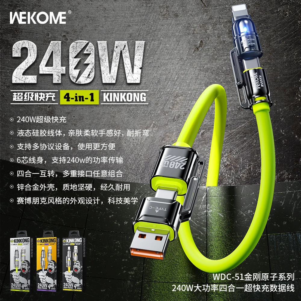 WEKOME金刚原子四合一240W大功率数据线液态硅胶快充充电线