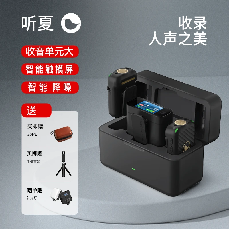 【潮品符哥专属】听夏MeetSummer无线麦克风X1领夹麦收音直播录音