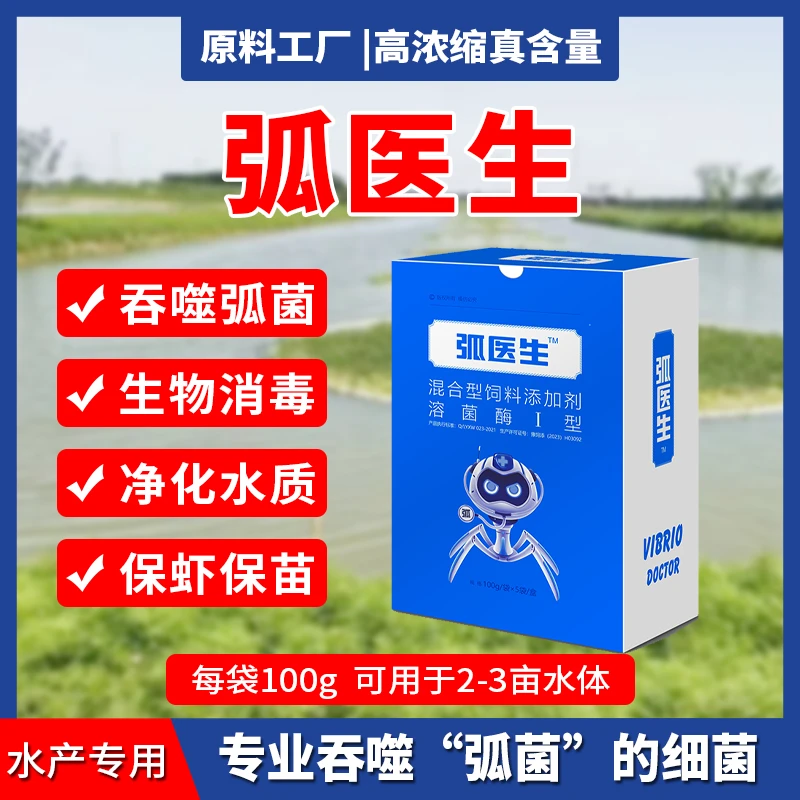 【弧医生】专业灭弧产品  弧菌克星 生物灭弧 白便拖便 肠炎 红体