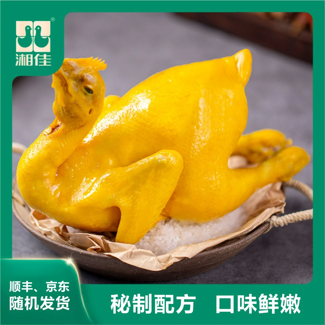湘佳香嫩盐焗鸡700g/只