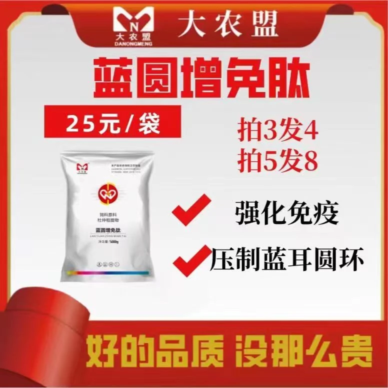 大农盟-饲料添加剂-蓝圆增免肽 500g/袋兽用/净化/蓝圆/猪瘟/流感