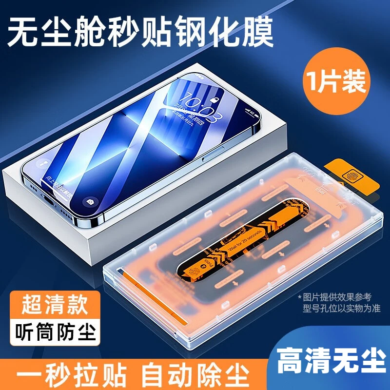 苹果15/14promax防窥高清无尘仓钢化膜iPhone13贴膜神器超清自动