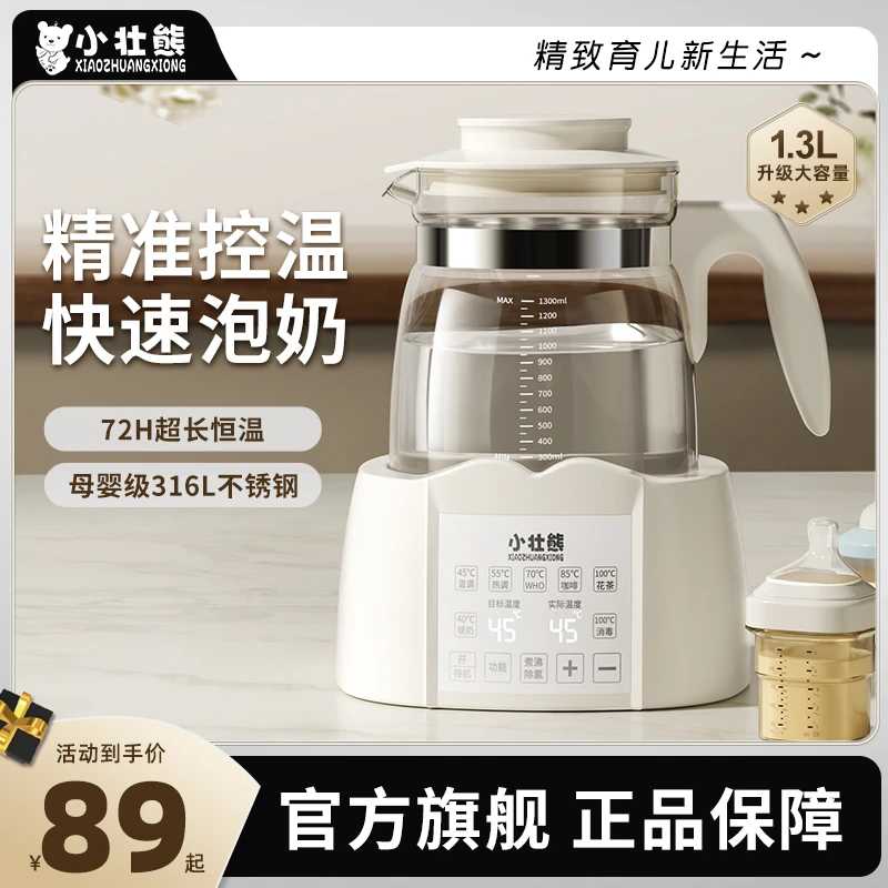 小壮熊家用小型恒温热水壶调奶器婴儿冲奶粉保温除氯泡奶机恒温壶