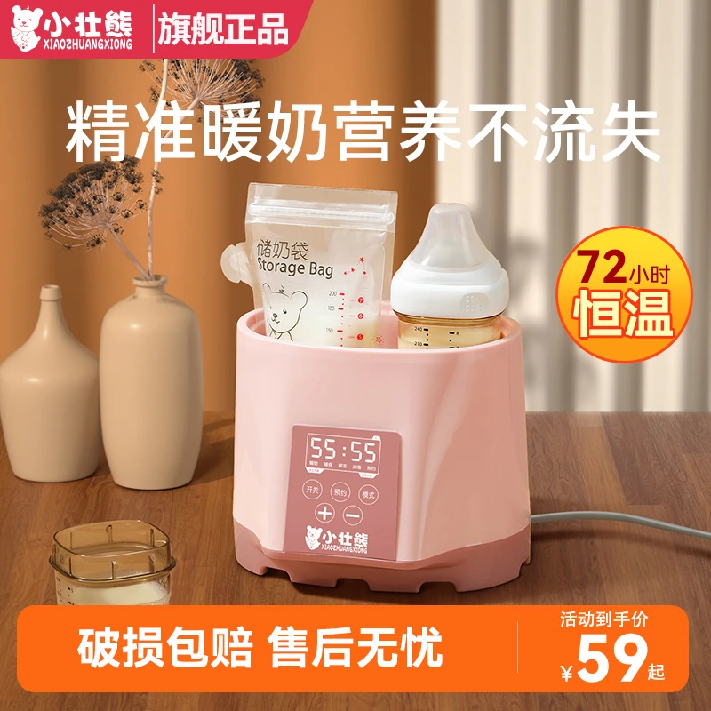 小壮熊二合一婴儿母乳暖奶器热奶自动恒温加热奶瓶保温暖奶消毒器