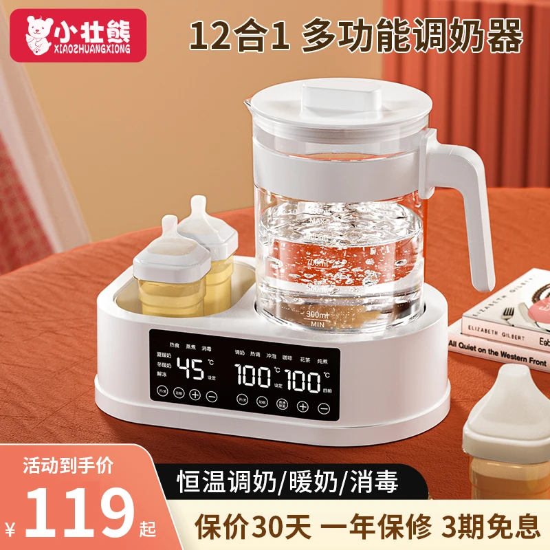 恒温壶调奶器家用奶瓶消毒器温奶二合一暖奶器婴儿热水专用一体机