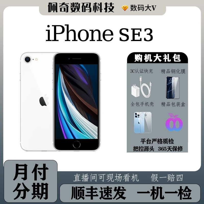 99新 Apple/苹果 【优选】SE3/二手国行原装正品/A15/备用机/零售机