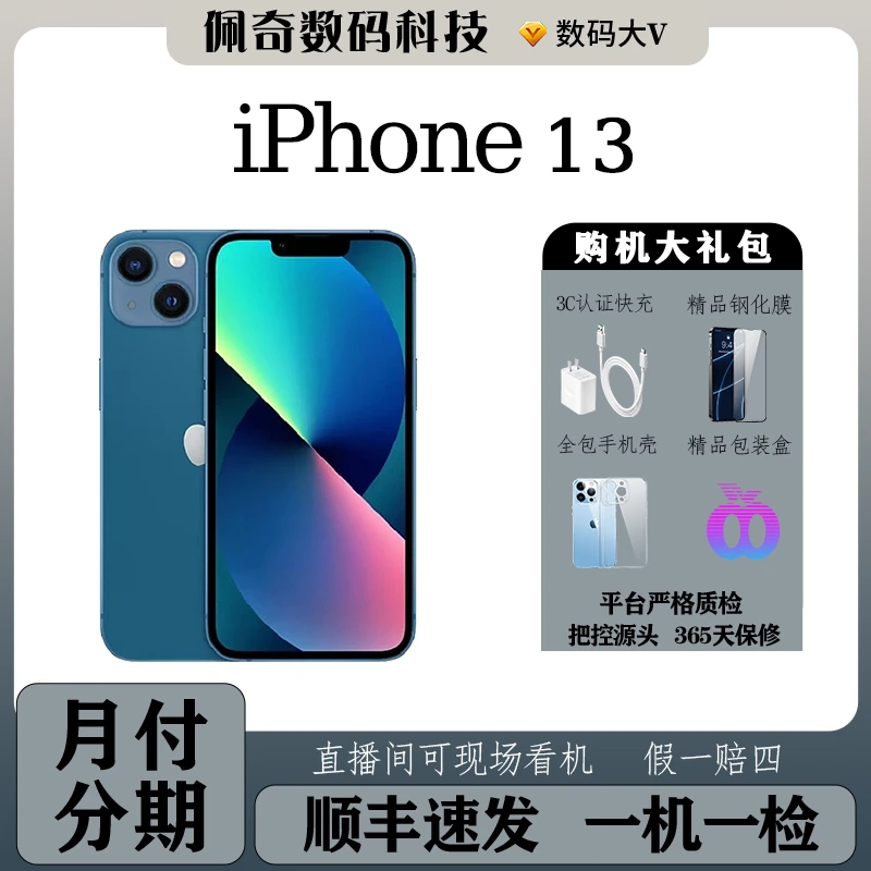 9新 Apple/苹果 苹果13 国行双卡二手纯原证支持检测严选优品