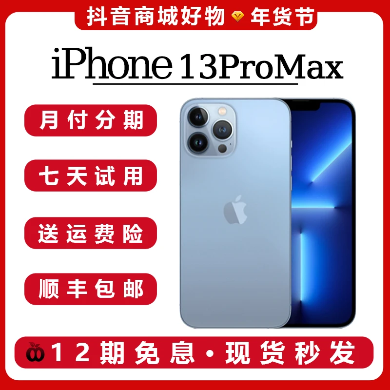 99新 Apple/苹果 【12期免息】苹果13promax 国行原装双卡/二手优品