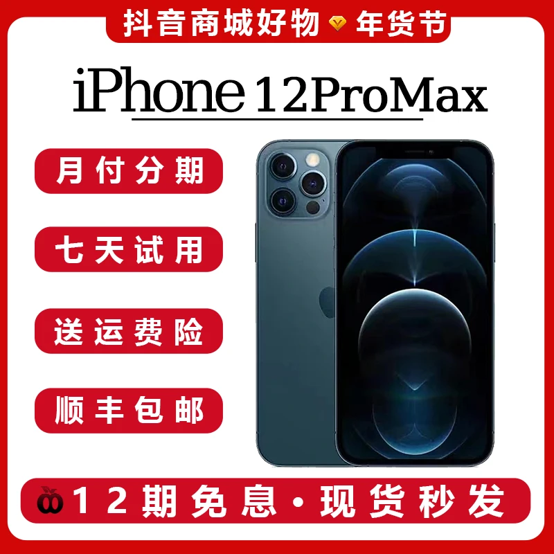 99新 Apple/苹果 【12期免息】苹果12promax/国行零售机双卡严选