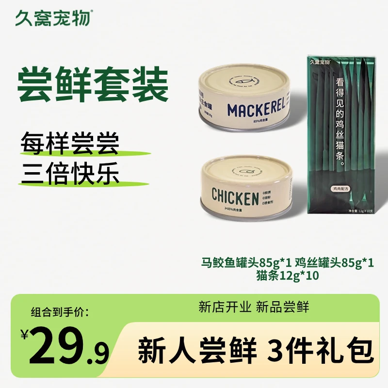 【新品超值套餐】 猫咪主食罐+猫条礼包 猫罐头 高含肉量 大肉丝