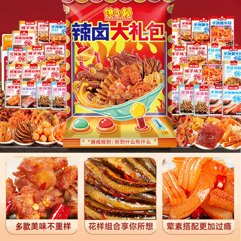 辣卤零食大礼包熟食肉食麻辣网红追剧美味解馋充饥夜宵小吃休闲食