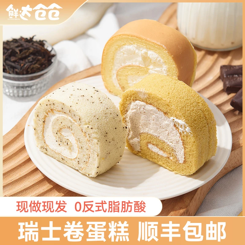 XDCC/鲜达仓仓瑞士卷蛋糕零食下午茶早餐甜品蛋糕宿舍网红糕点 SC