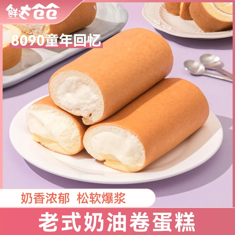 鲜达仓仓 老式奶油卷蛋糕卷零食早餐现做现发甜品糕点心零食6枚Ty