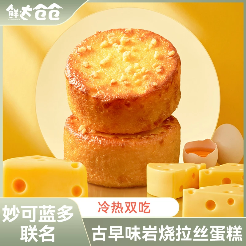 XDCC/鲜达仓仓古早岩烧拉丝蛋糕 网红甜品零食糕点 冷热双吃 早餐