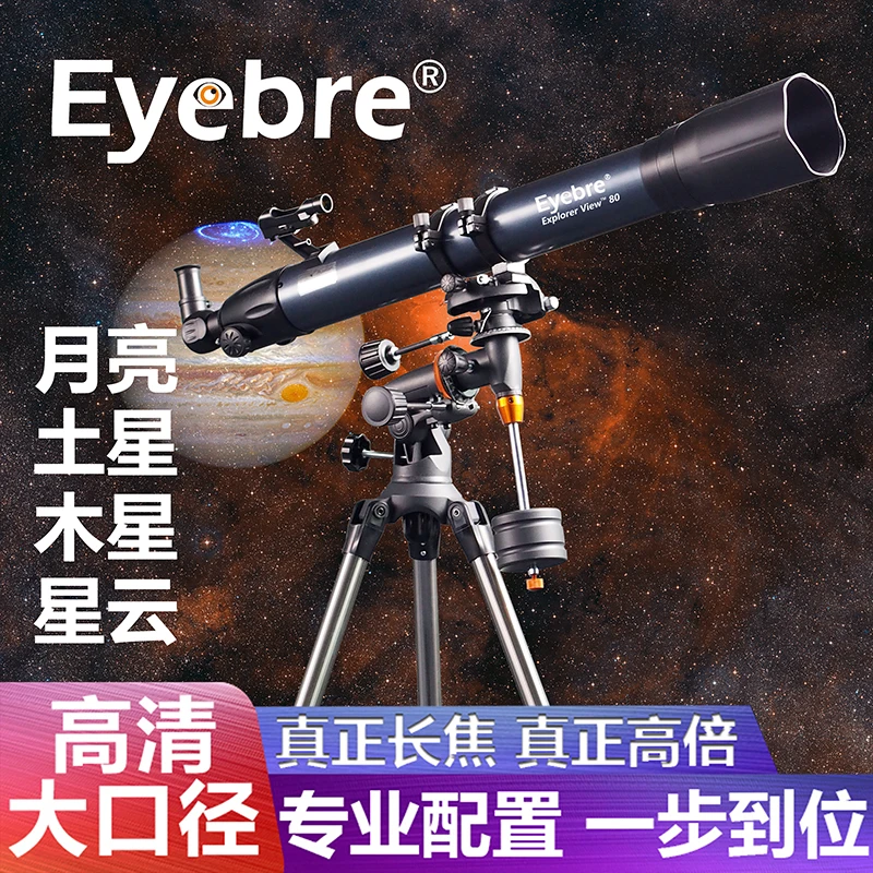 Eyebre艾博睿折射式天文望远镜EV80900