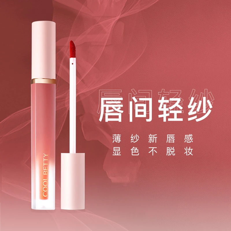 【宠粉专享】Cool betty 俏美人裸雾唇釉~不易掉色不易沾杯