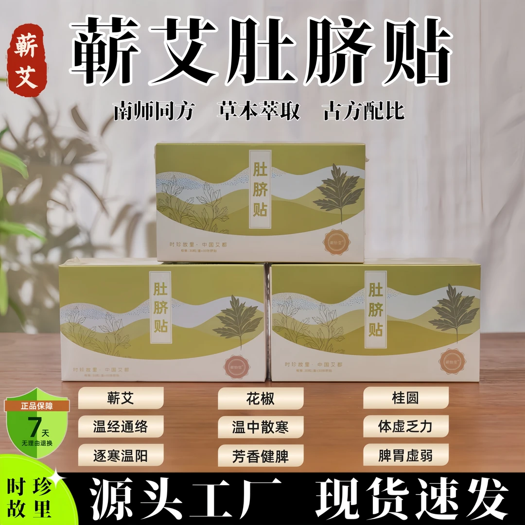 艾脐贴蕲春蕲艾肚脐贴家用去湿清新护理草本萃取脾胃肚脐贴脚底贴
