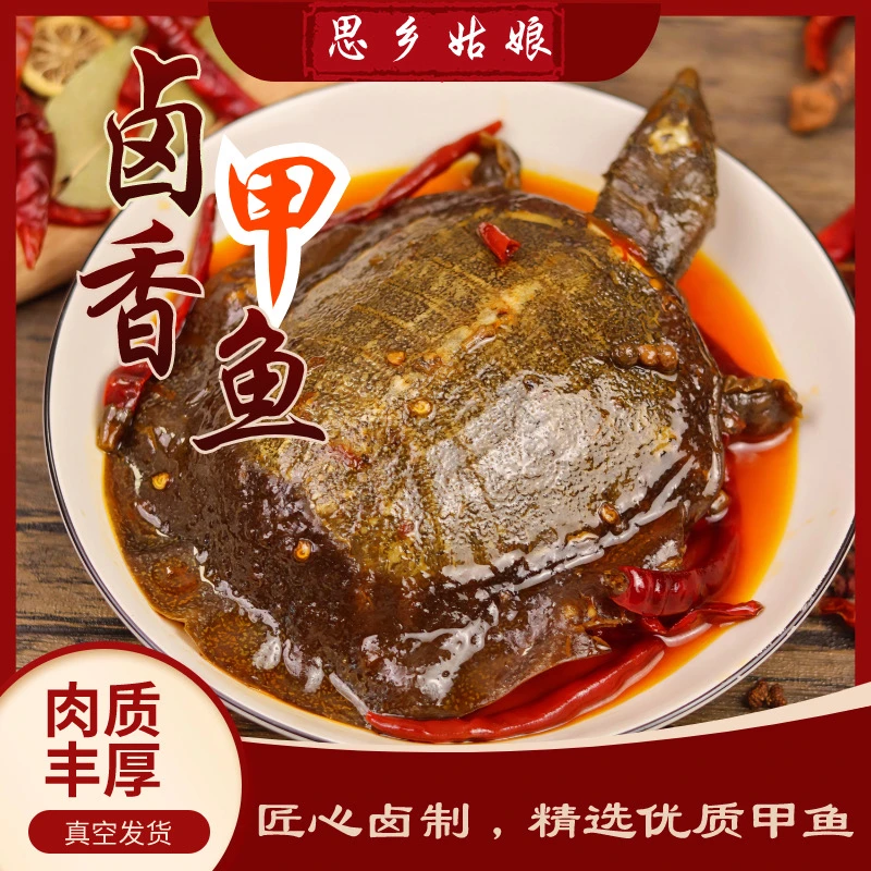 【3只大号冷链发货】麻辣卤甲鱼鲜活现卤真空开袋加热即食熟食